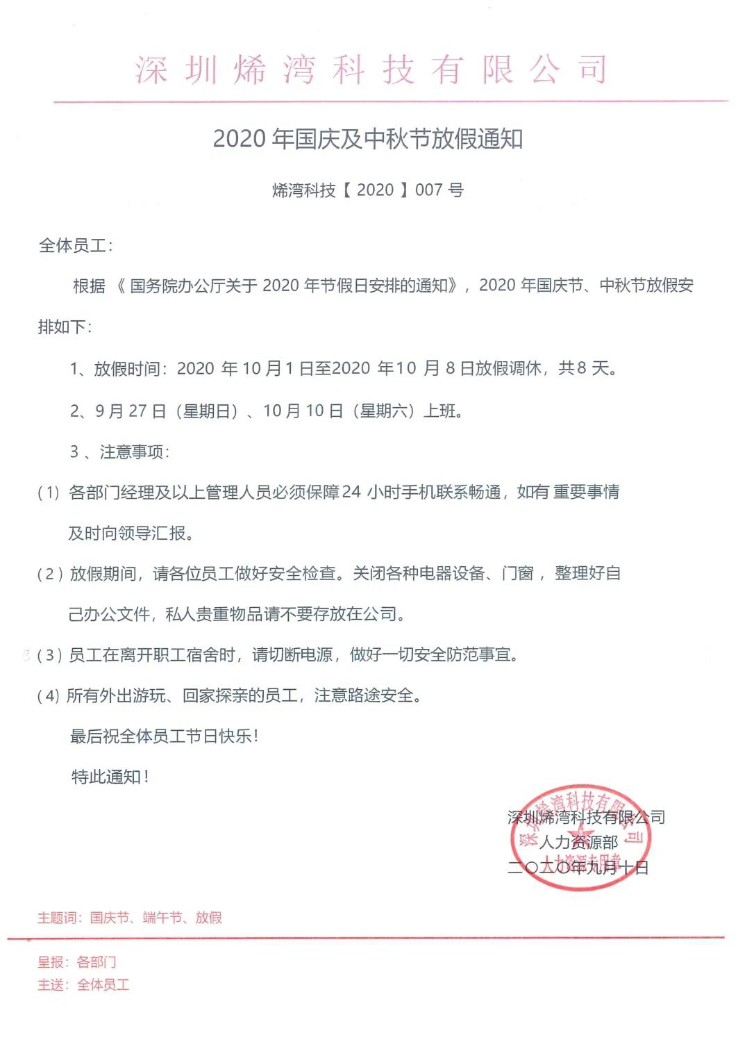 烯灣科技 烯灣科技