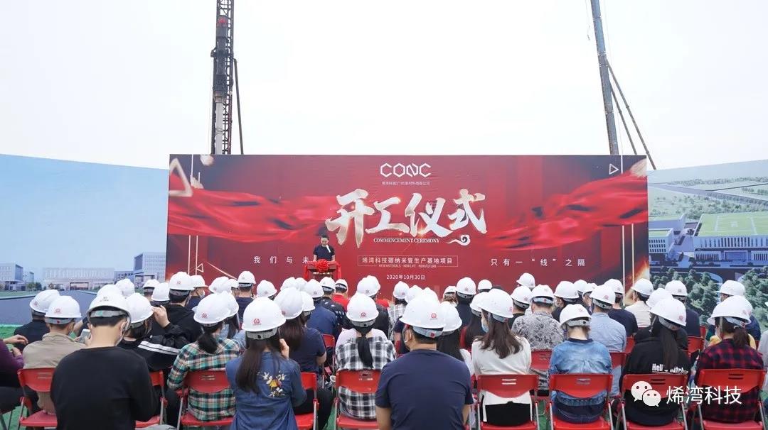 烯灣科技 烯灣科技