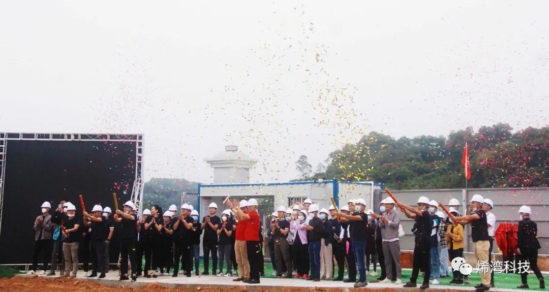 烯灣科技 烯灣科技